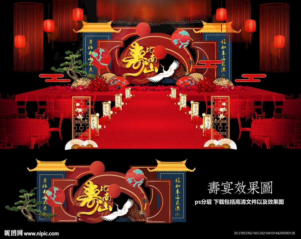 寿宴