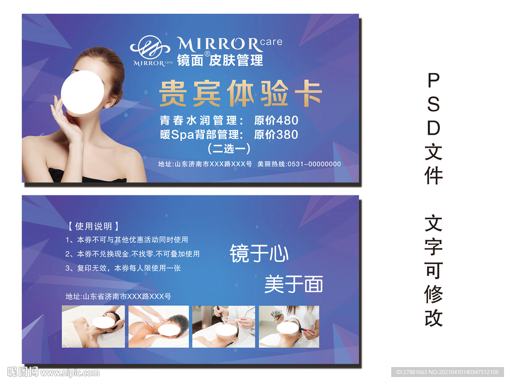 镜面皮肤管理体验卡