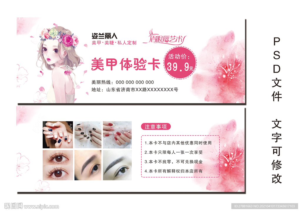 美甲美睫体验卡