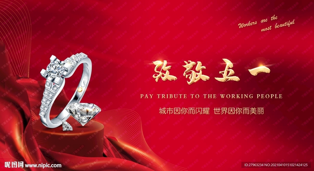 五一劳动节珠宝海报吊旗灯箱