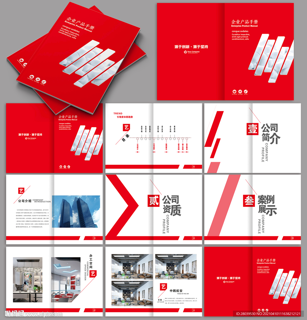 红色大气企业产品画册