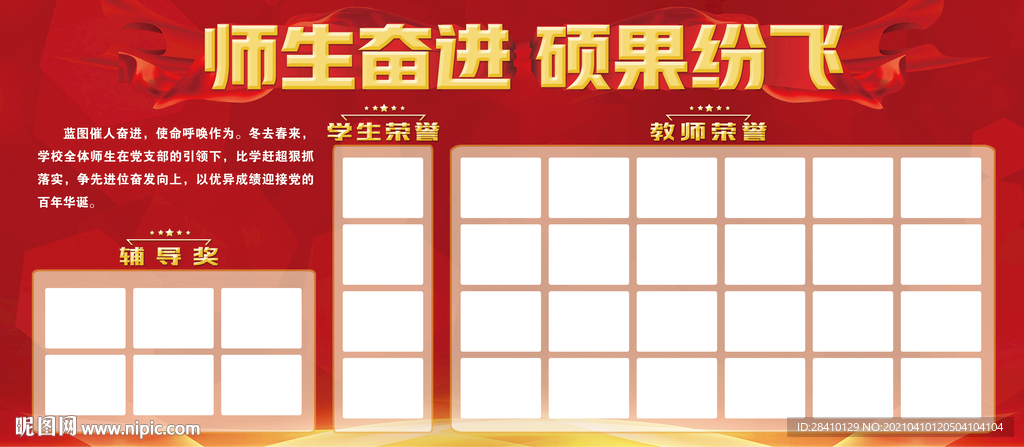 师生奋进 硕果缤飞