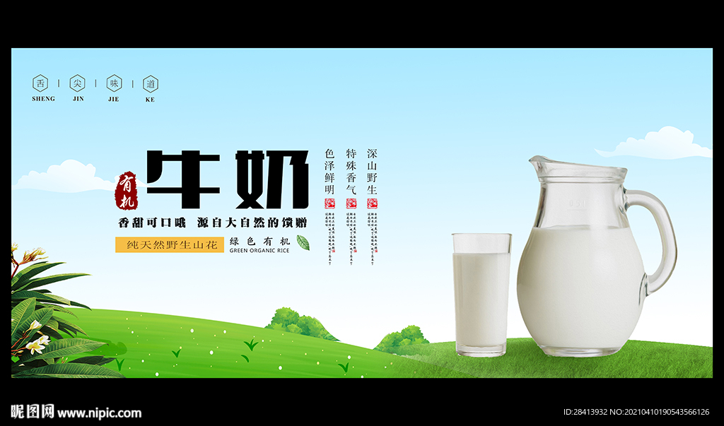 牛奶