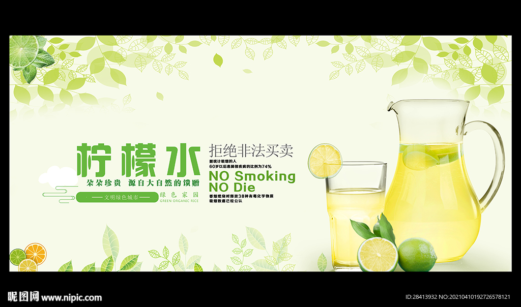 柠檬水