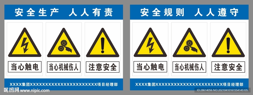 工地安全生产综合警示牌