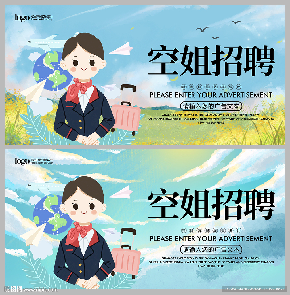 空姐招聘