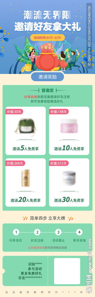 简约绿色朋友圈分享海报H5