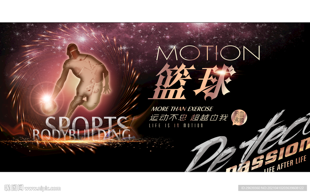 篮球