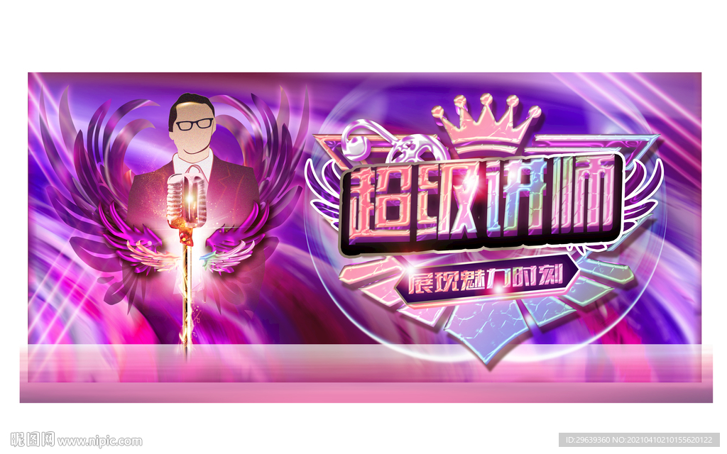 讲师广告
