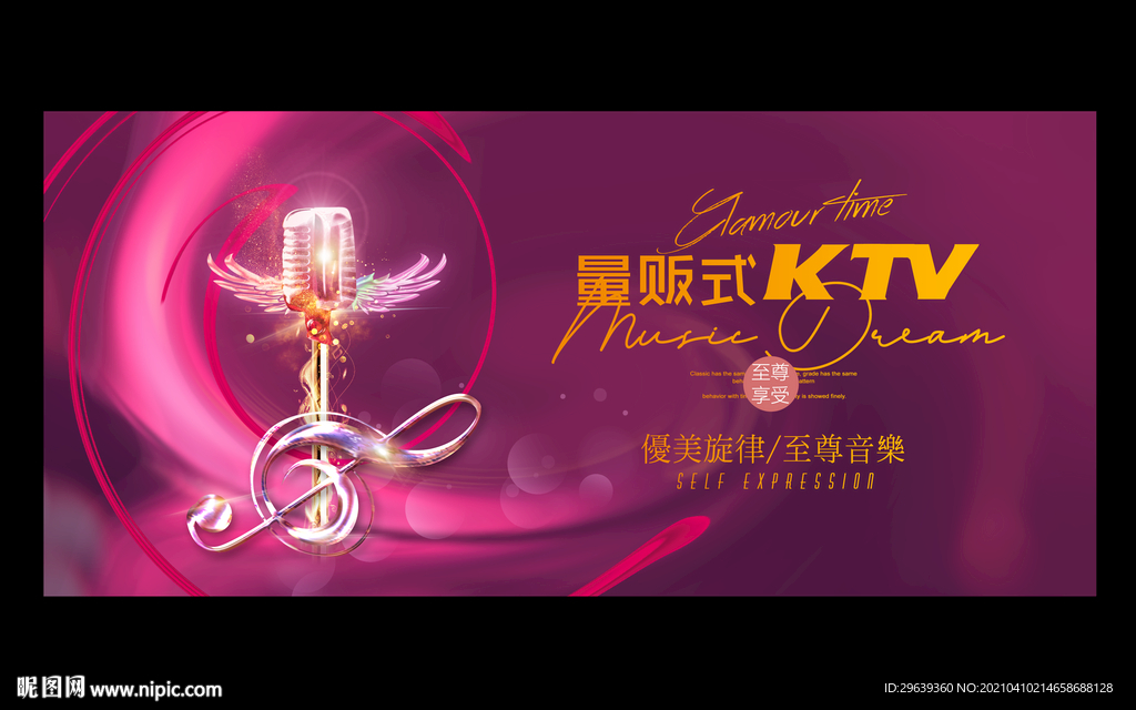 量贩式KTV