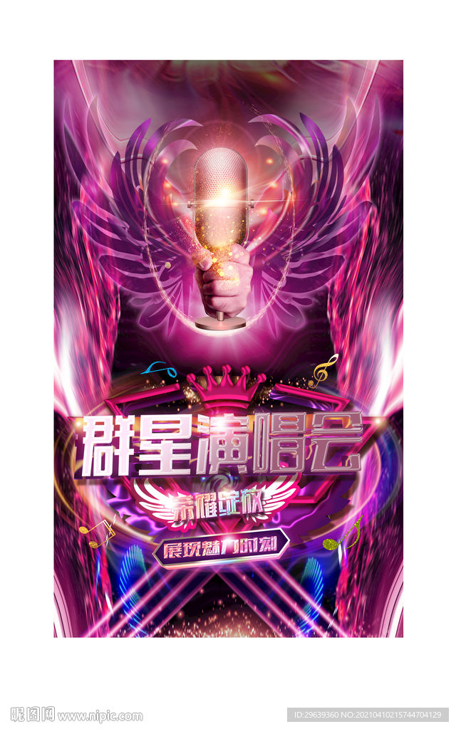 群星演唱会