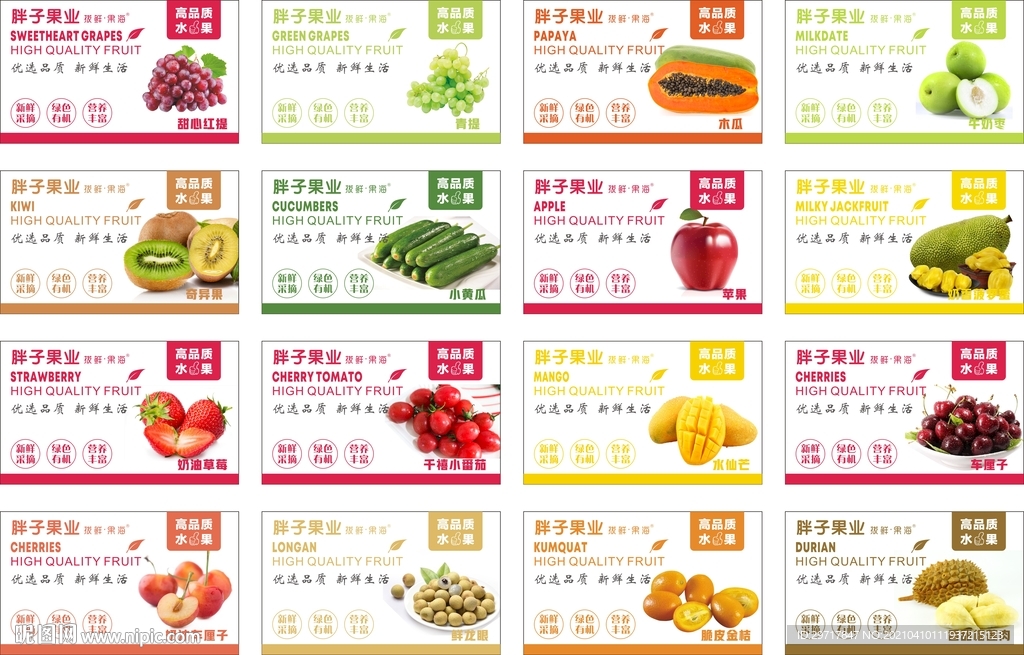 水果蔬菜标签