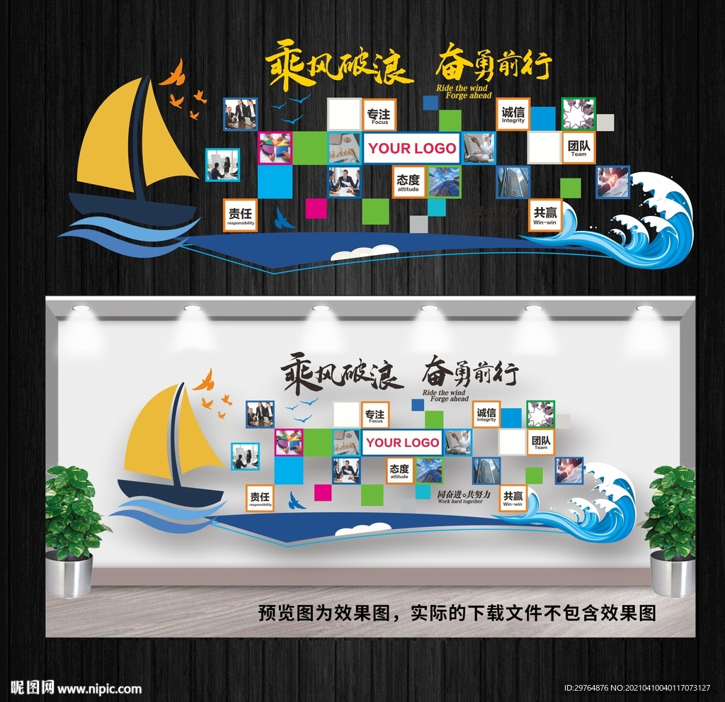 企业公司文化墙