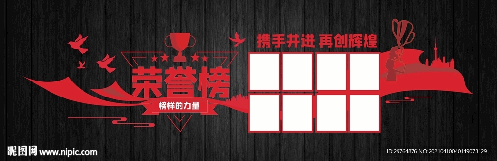 企业公司荣誉榜文化墙