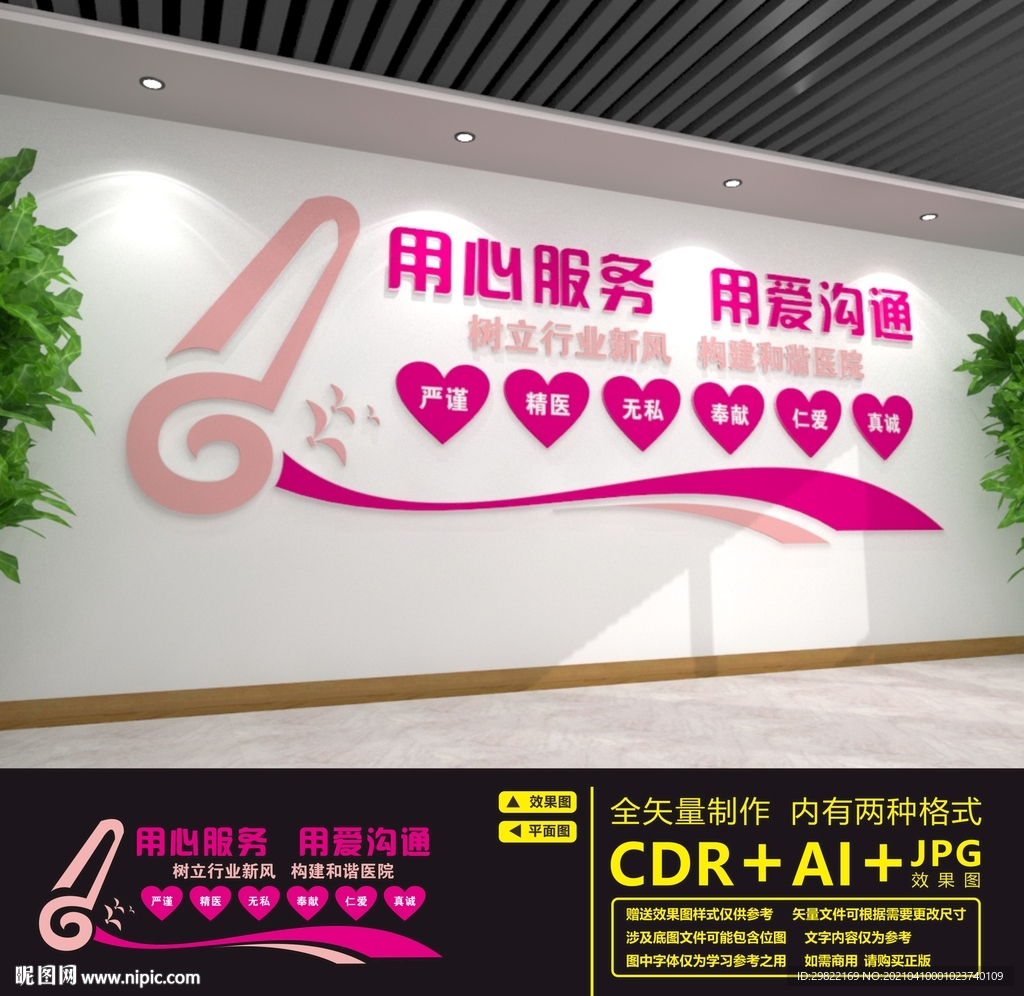 医院文化墙