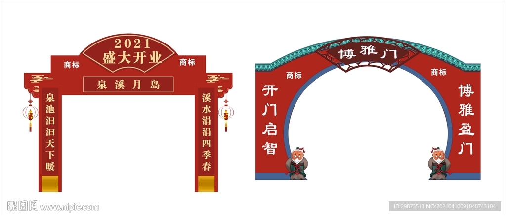 拱门