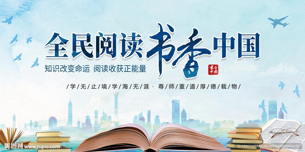 全民阅读 世界读书日