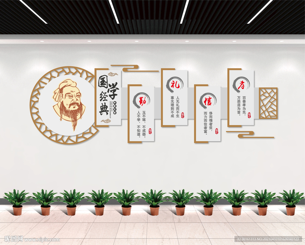 国学经典校园文化墙