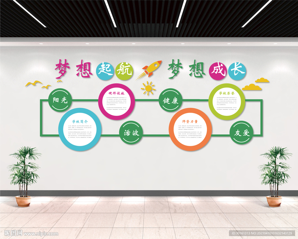 梦想起航