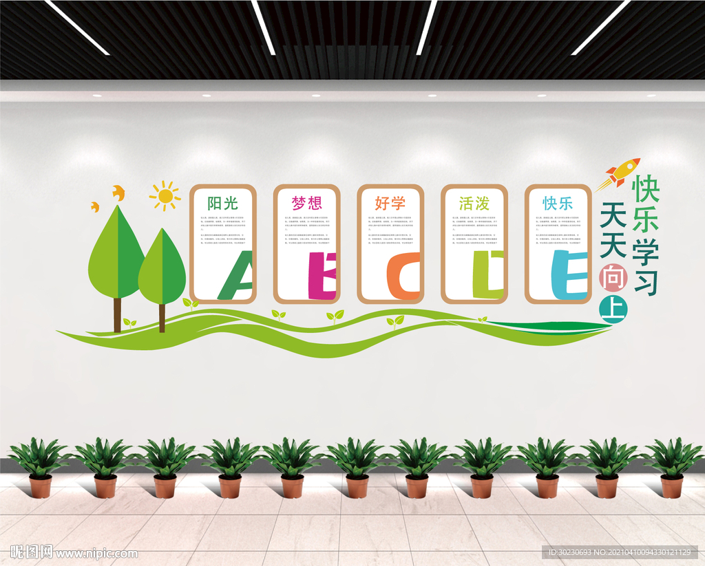 小清新校园文化墙