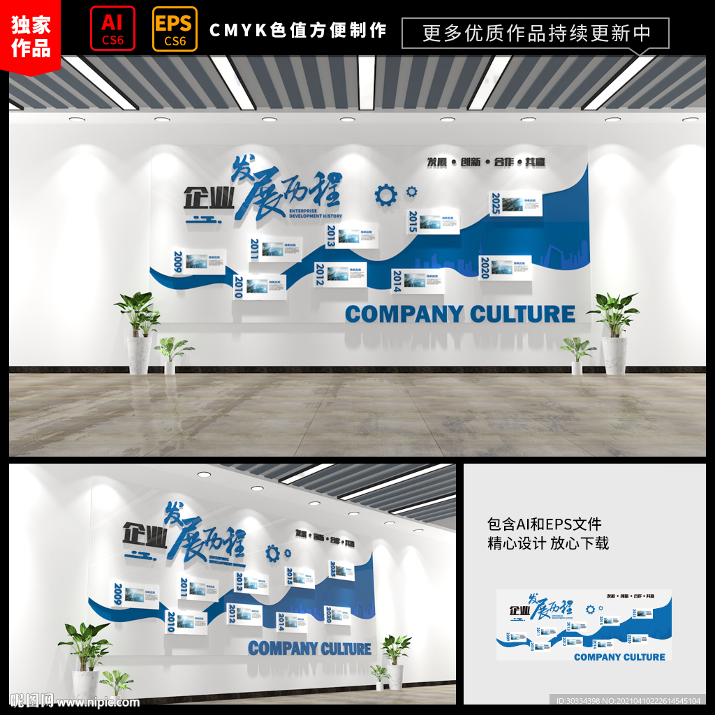 企业文化墙