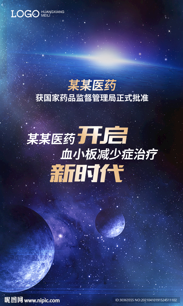 海报 新药获批