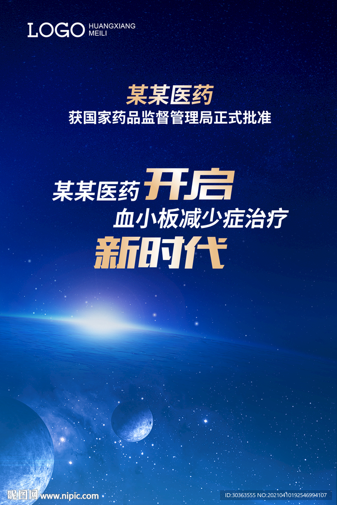 海报 宇宙 光