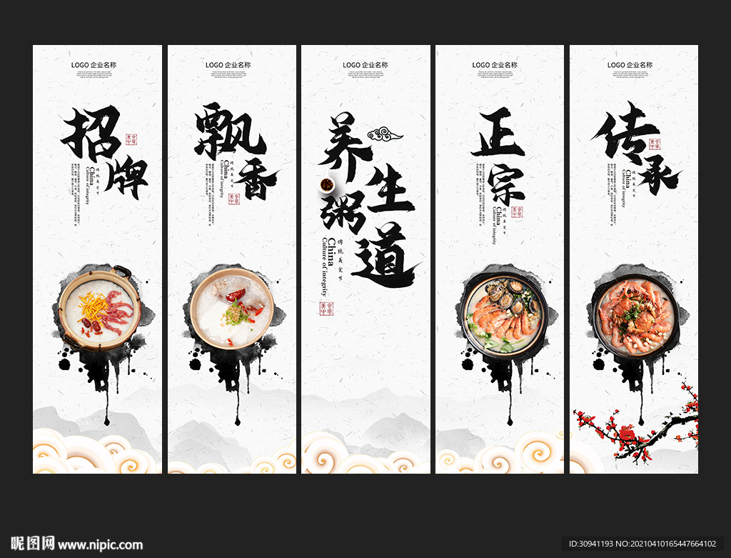 粥文化