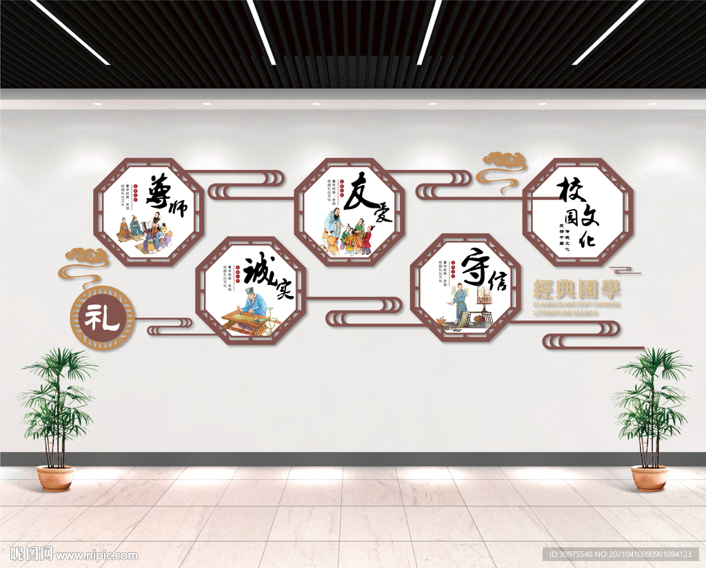 经典国学校园文化墙