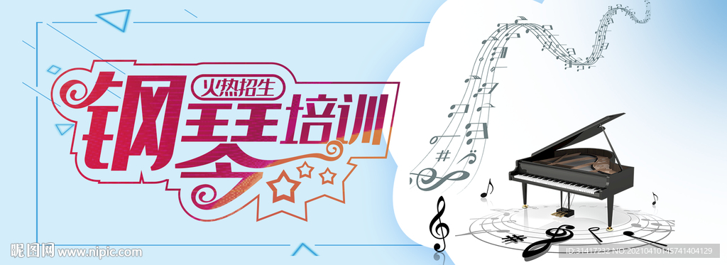 钢琴培训