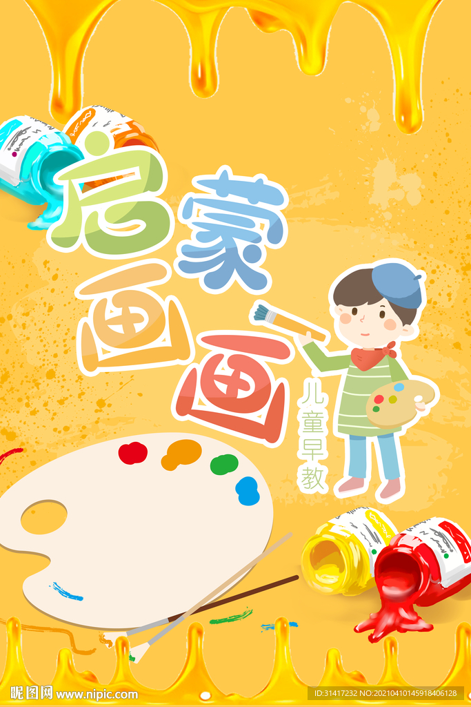 画画