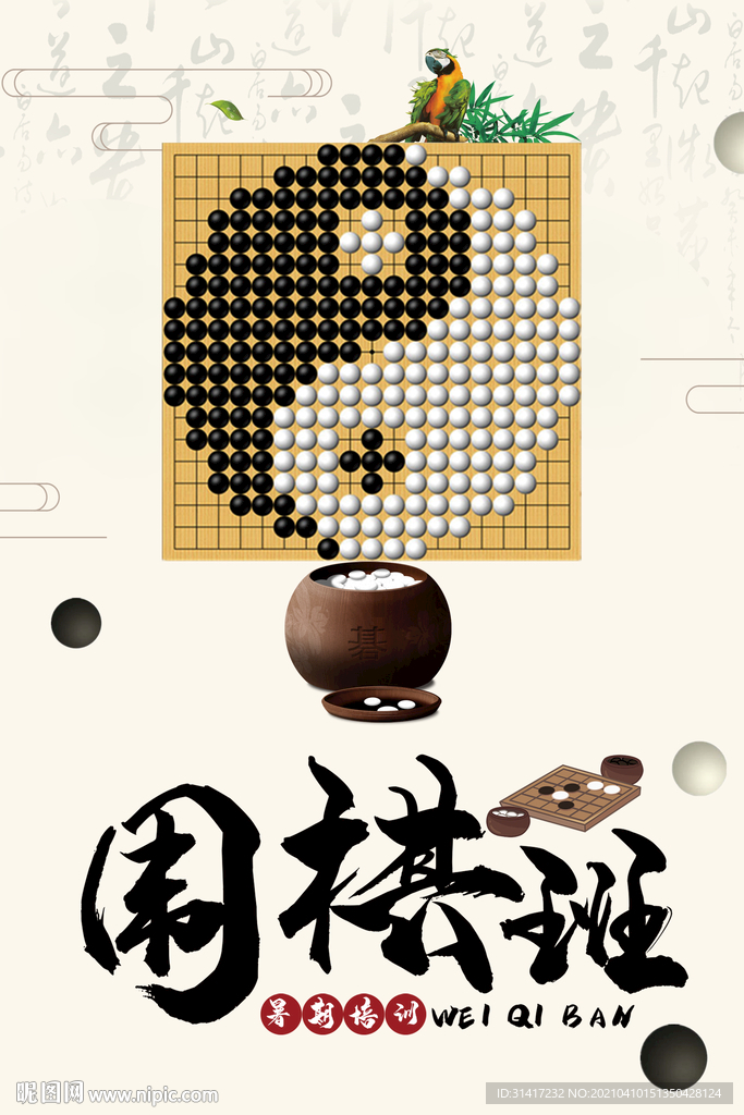 围棋班