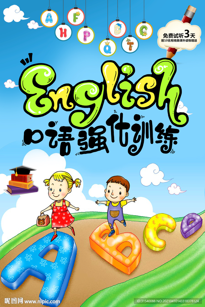 口语强化训练