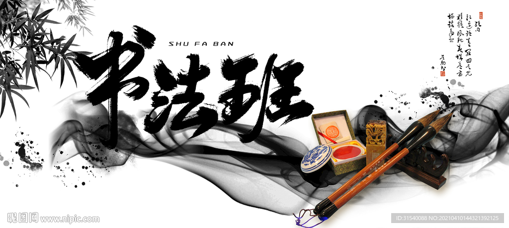 书法班