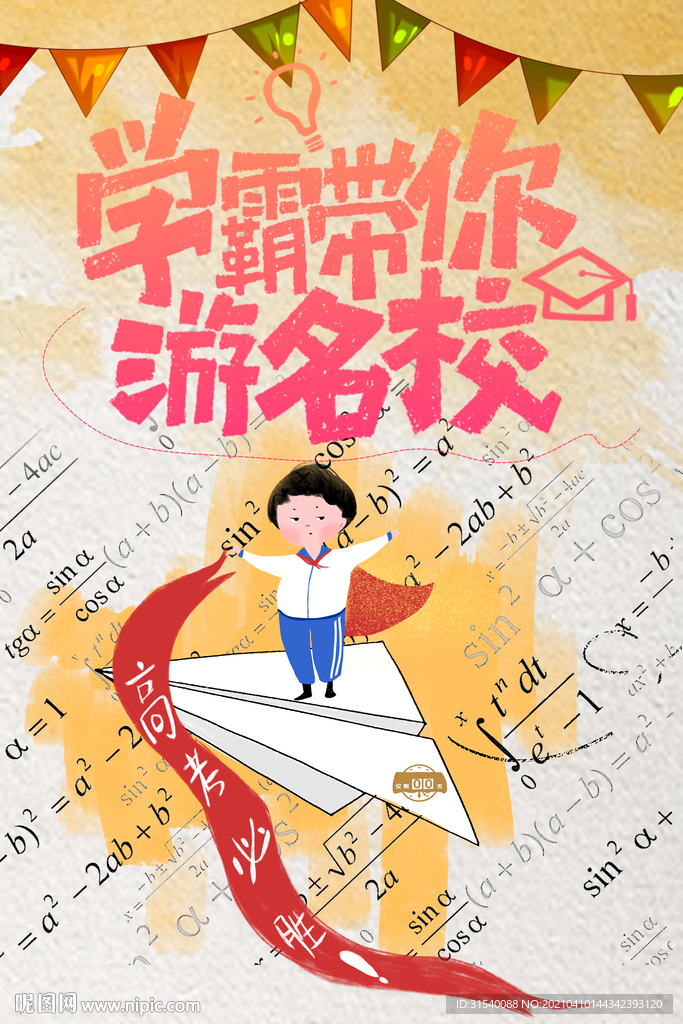 学霸
