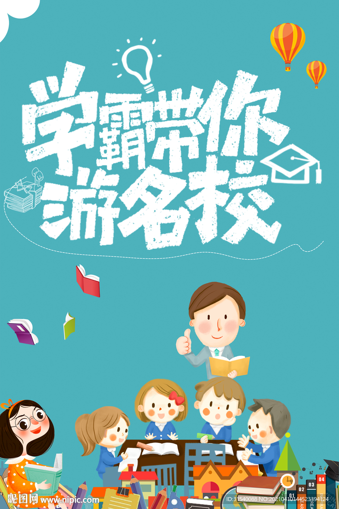学霸