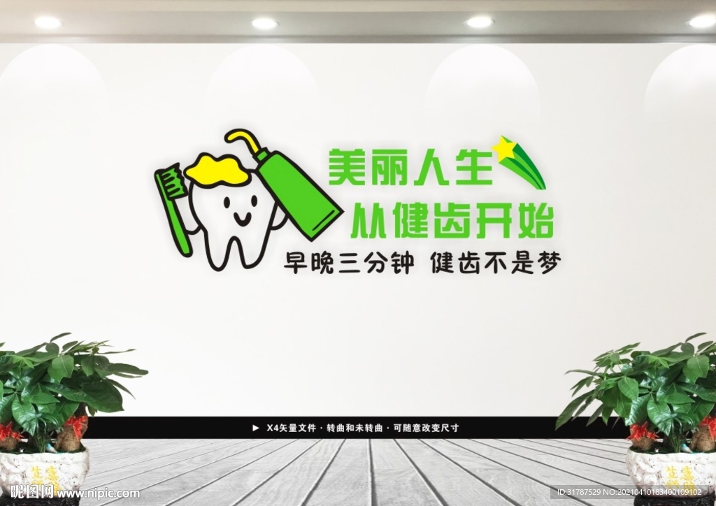 牙科文化墙