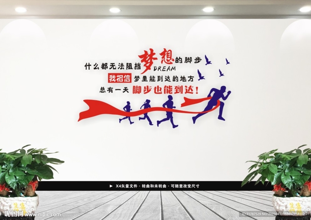 企业励志文化墙