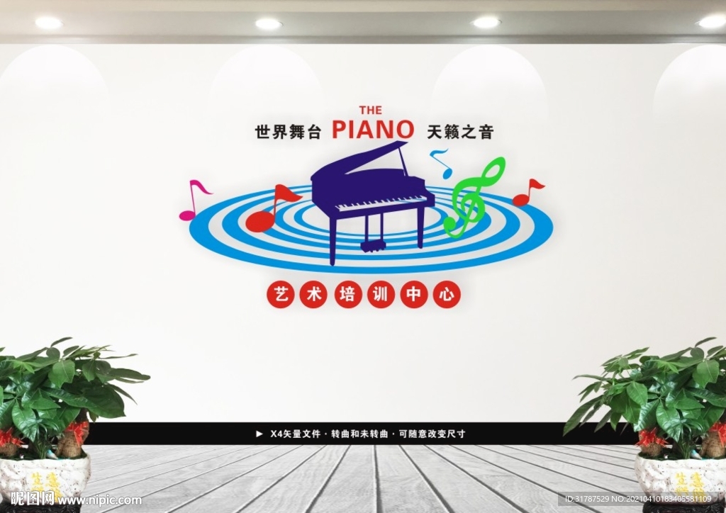 钢琴培训文化墙