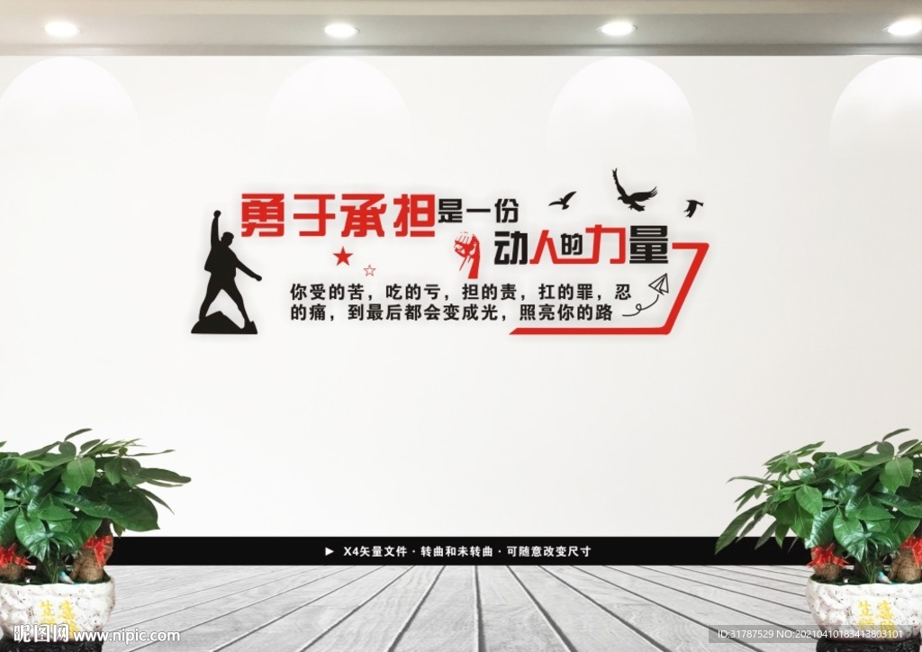 企业励志文化墙