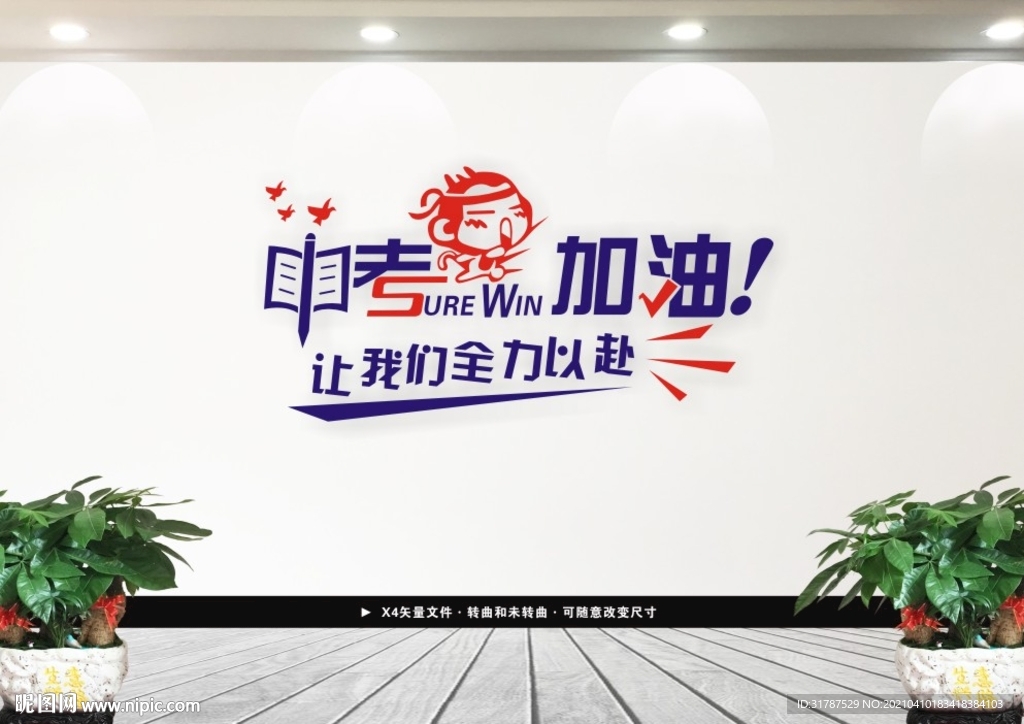 中考 高考倒计时文化墙
