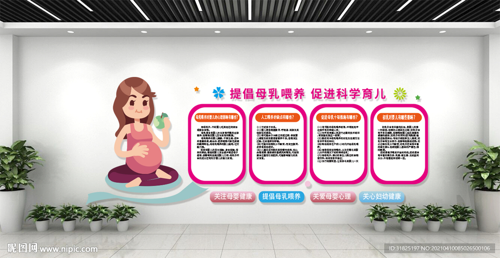 关爱母婴妇幼保健医院展板文化墙