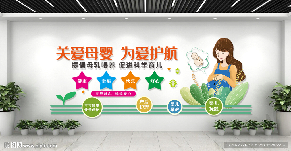 关爱母婴妇幼保健医院展板文化墙