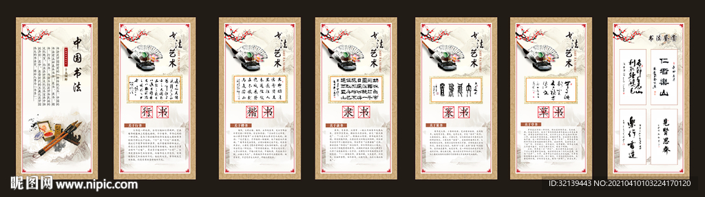 书法文化展板