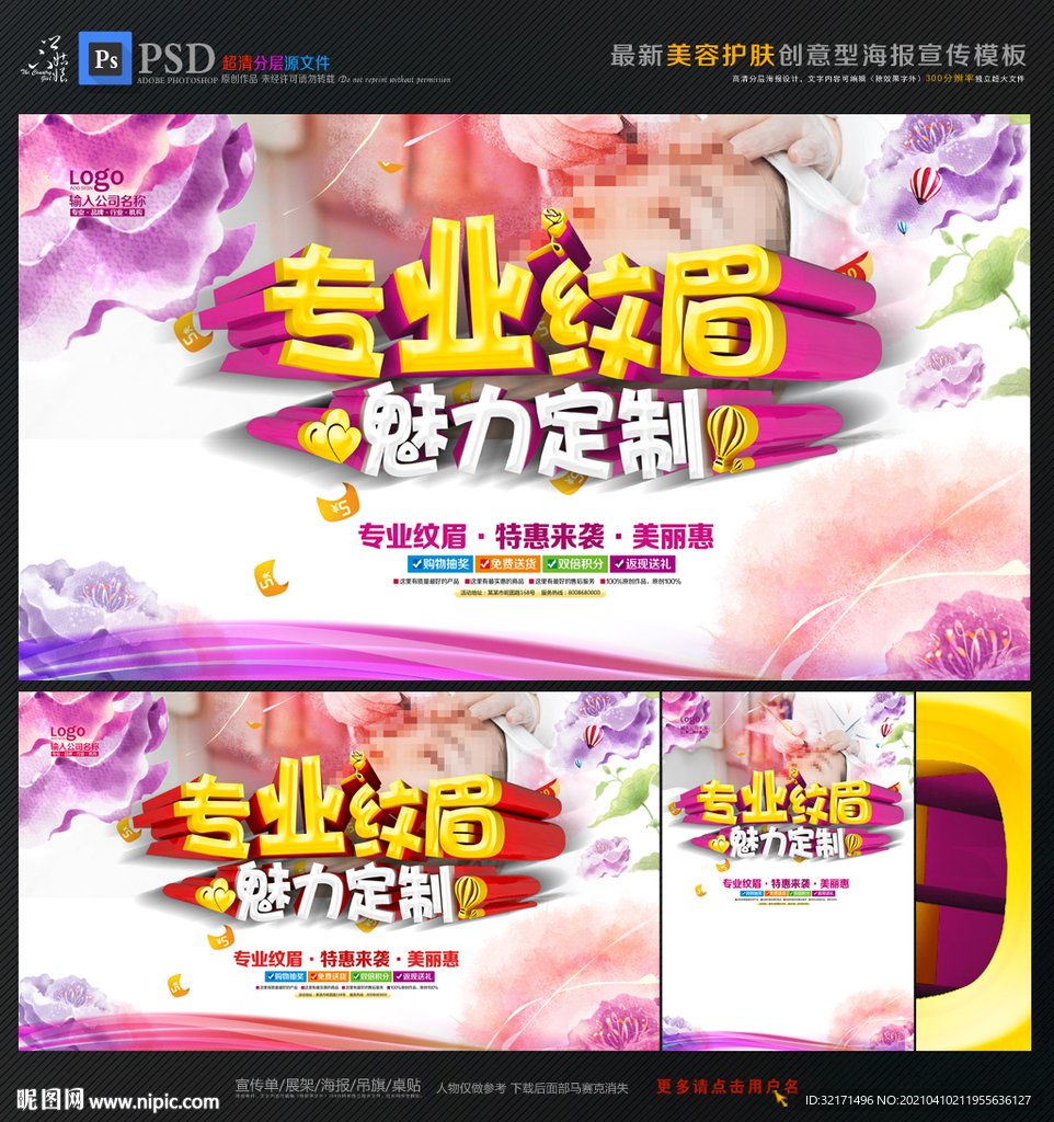 纹眉
