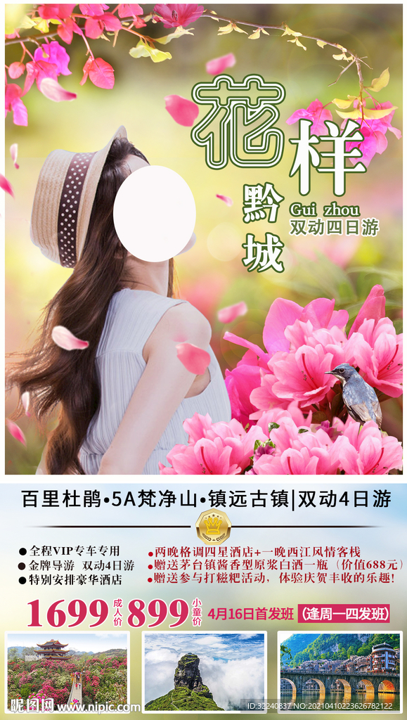 贵州旅游