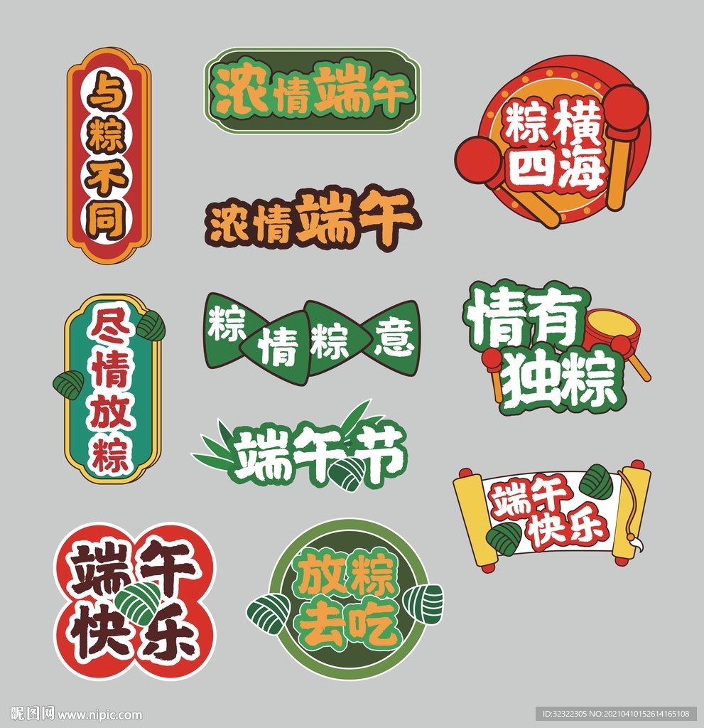 端午手举牌