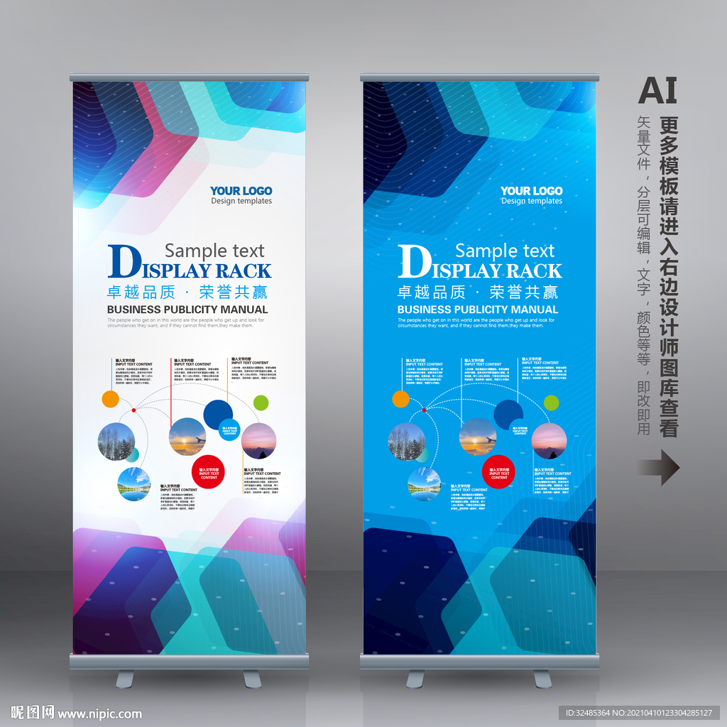 蓝色易拉宝 科技易拉宝