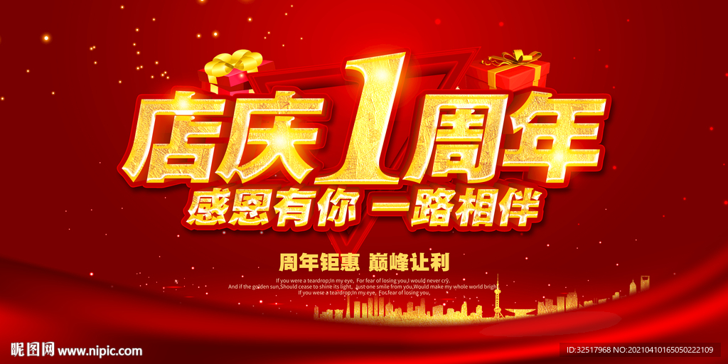 店庆1周年