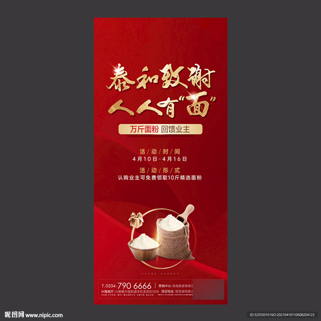 送面粉 来访礼